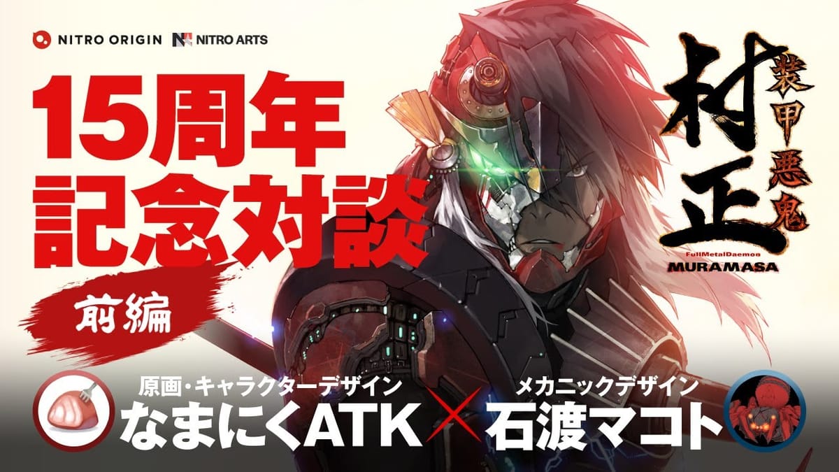 Nitroplus Publishes Full Metal Daemon Muramasa 15th Anniversary Discussion Featuring namanikuATK & Ishiwata Makoto