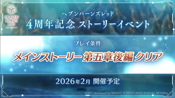 What If We Get An Anime For The Heaven Burns Red 4th Anniversary